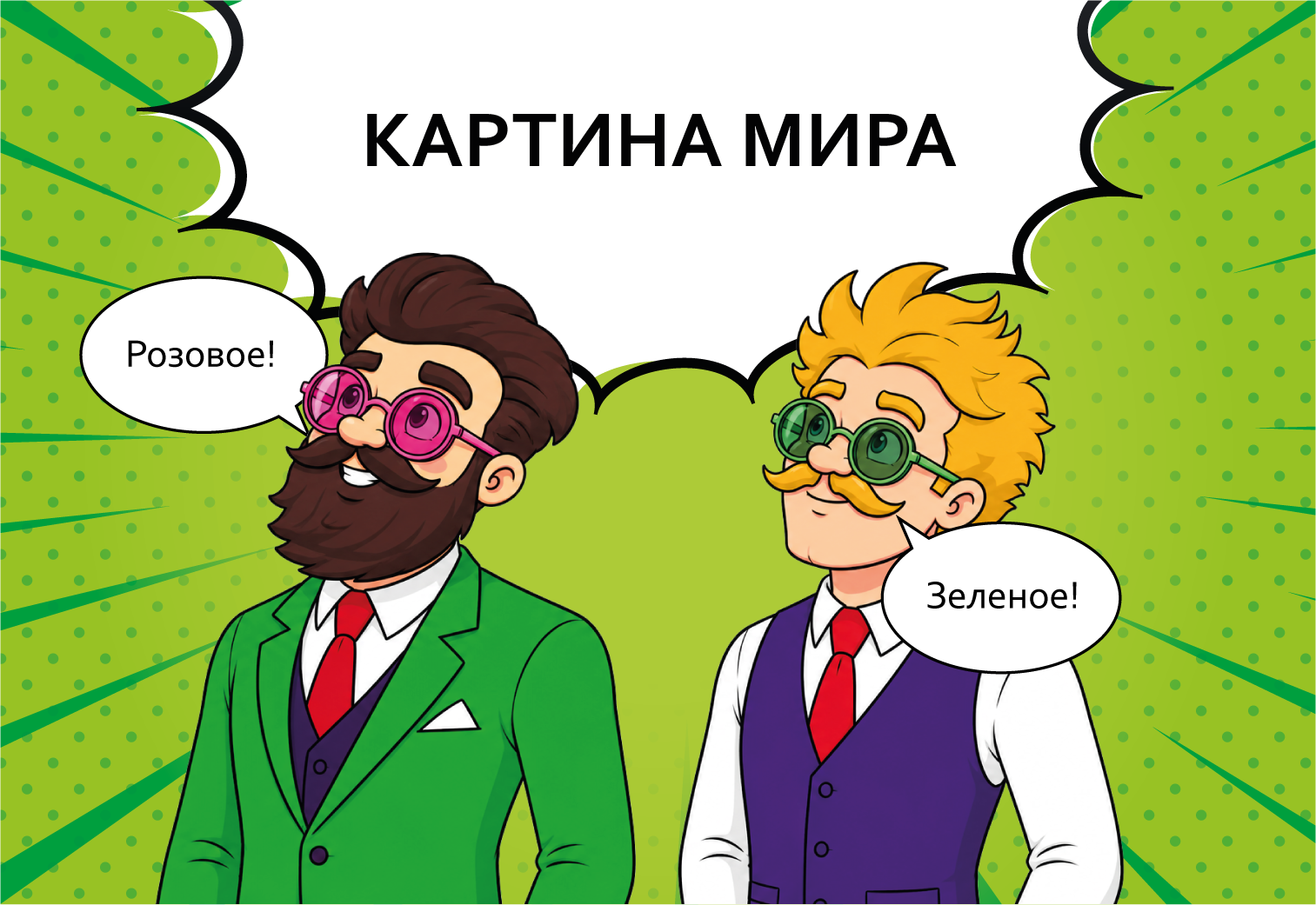 Карта «Картина мира»